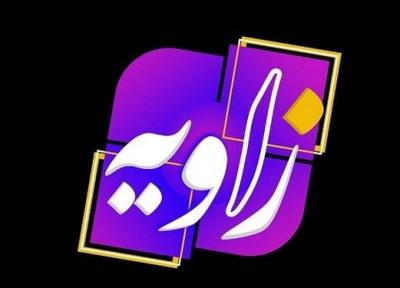 نقد و بررسی کیفیت آموزش عمومی در ایران این هفته در زاویه