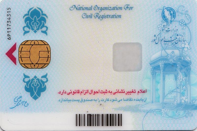 عدو سبب خیر شد، بومی سازی کارت خام هوشمند ملی عدو سبب خیر شد، بومی سازی کارت خام هوشمند ملی