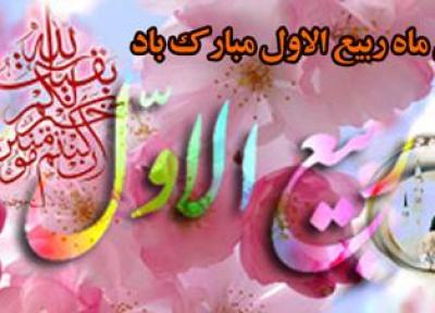 تبریک ماه ربیع الاول